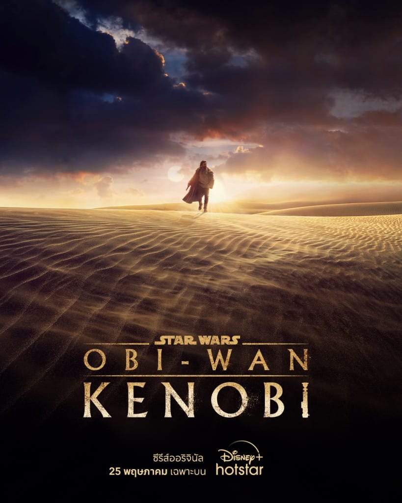 Obi-Wan Kenobi Season 1 ซับไทย พากย์ไทย EP1-EP6 [จบ]