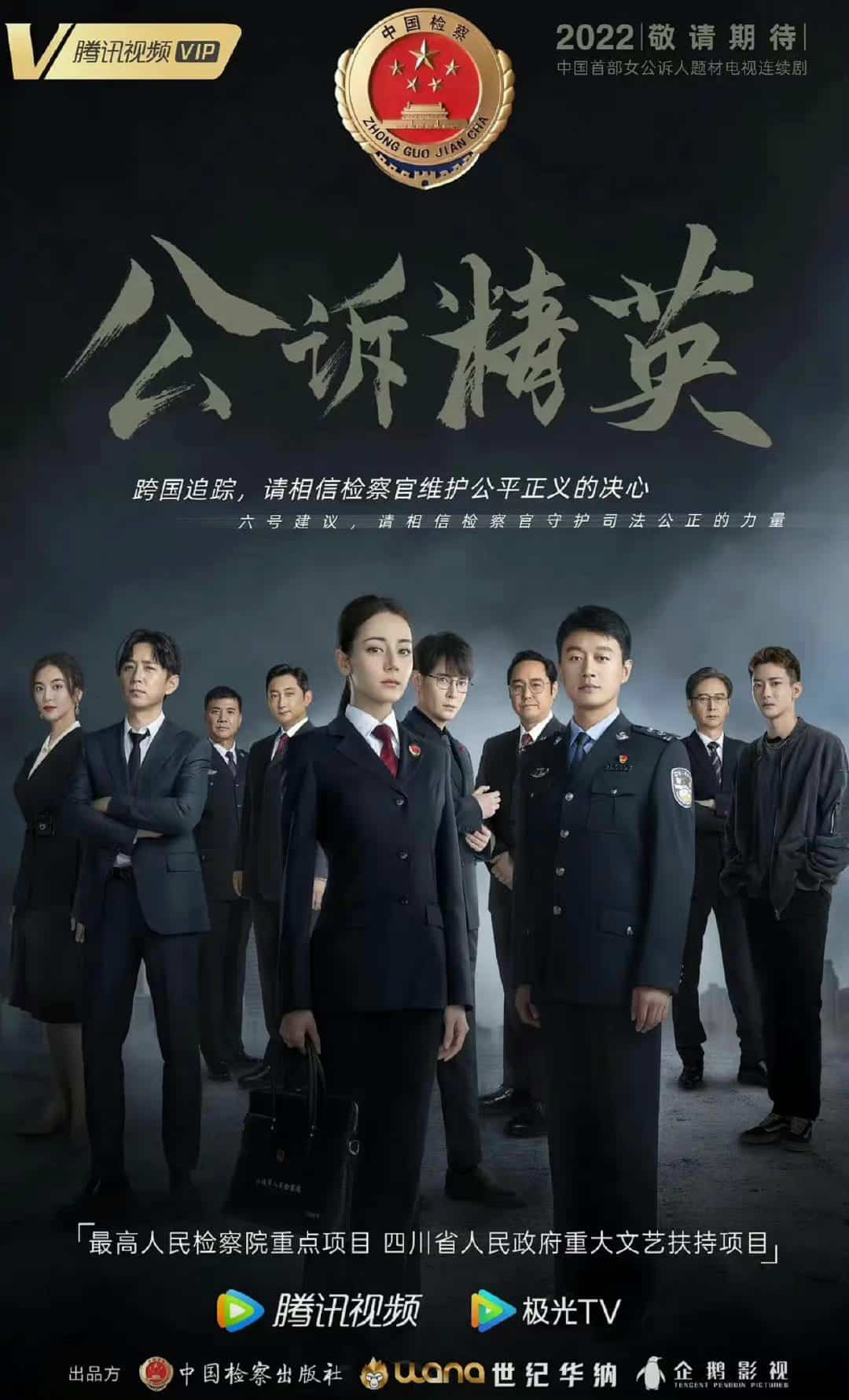 Prosecution Elite (2022) ซับไทย