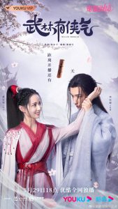 Wulin Heroes (2023) จอมยุทธ์บู๊ลิ้ม ซับไทย
