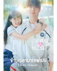 Lovely Runner (2024) ข้ามเวลามาเซฟเมน ซับไทย EP1-EP16 [จบ]