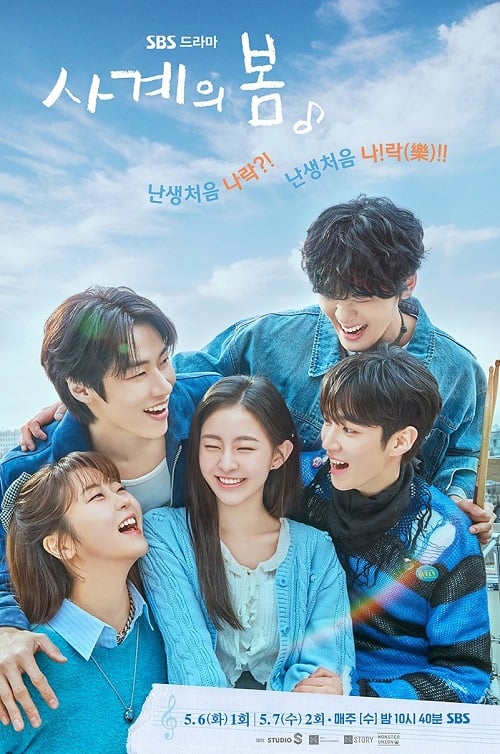 Spring of Youth (2025) เพลงรักวัยละมุน ซับไทย