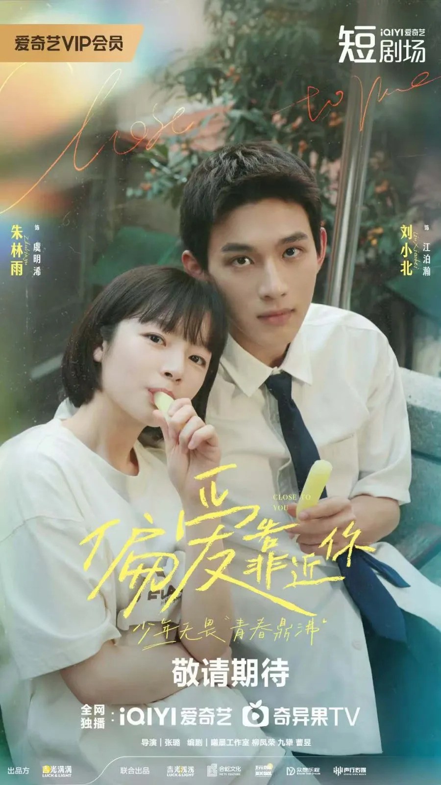 ดูซีรี่ย์ Close to You (2025) ซับไทย