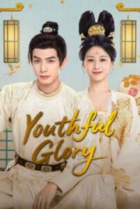 Youthful Glory กระวานน้อยแรกรัก (2025) ซับไทย