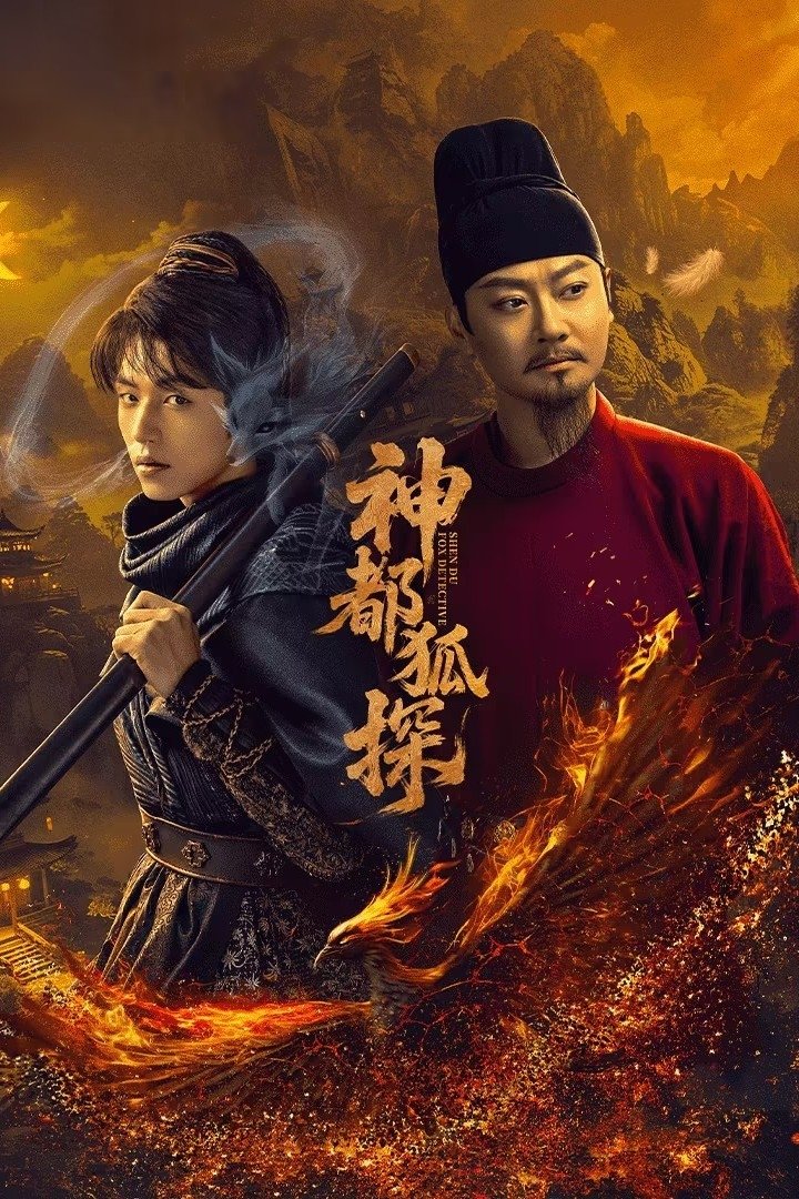 ShenDu Fox Detective (2025) ลั่วหยาง ปริศนาคดีมรณะ ซับไทย