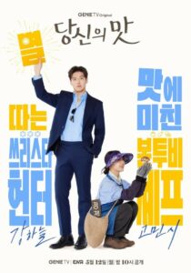 Tastefully Yours (2025) ปรุงรสให้เธอรัก ซับไทย