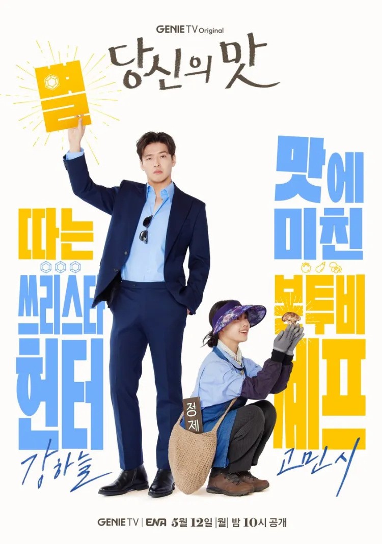 Tastefully Yours (2025) ปรุงรสให้เธอรัก ซับไทย