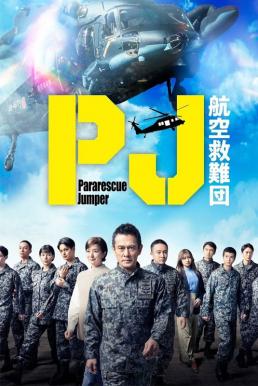 Pararescue Jumper (2025) ซับไทย