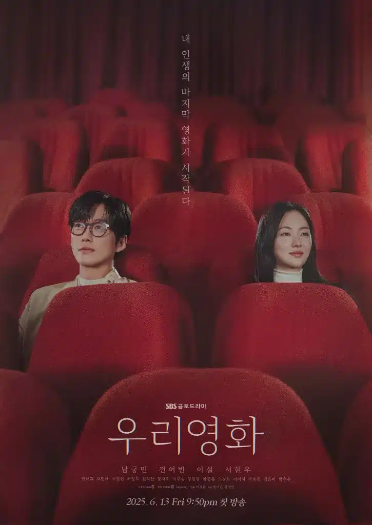 Our Movie (2025) ซับไทย