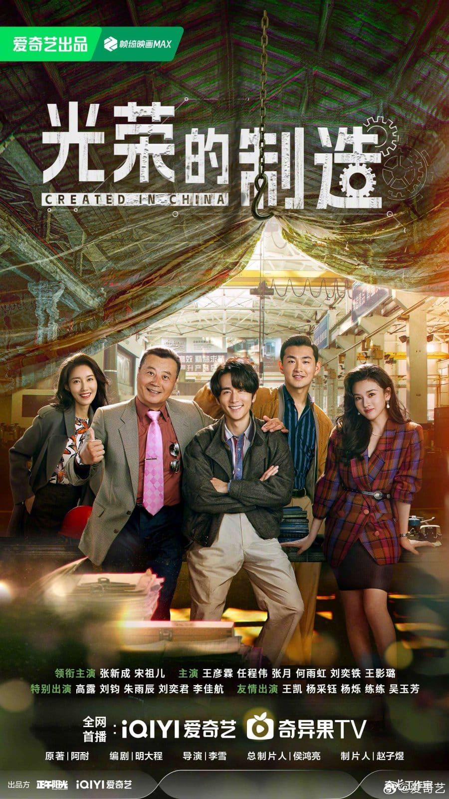 Created in China (2025) ซับไทย