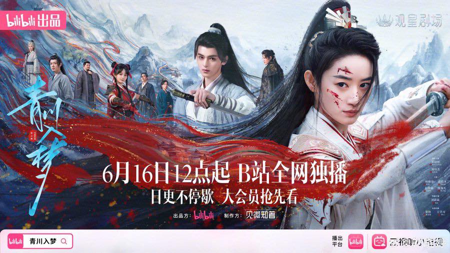 QingChuan RuMeng ซับไทย