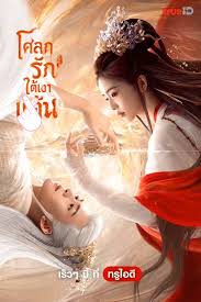 FEUD (2025) เคราะห์สวรรค์ทัณฑ์รัก ซับไทย พากย์ไทย