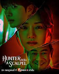 Hunter With A Scalpel (2025) คมมีดนักล่า ซับไทย