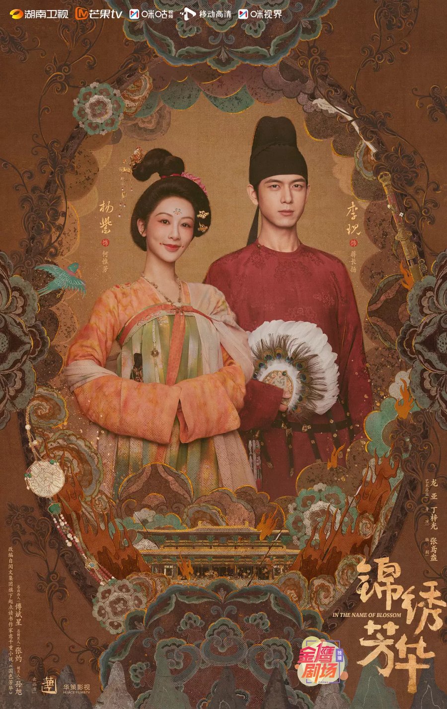 In The Name Of Blossom หอมกลิ่นรักแห่งวสันตฤดู ซับไทย