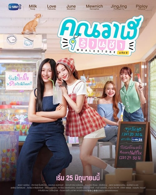 Whale Store xoxo (2025) คุณวาฬร้านชำ พากย์ไทย