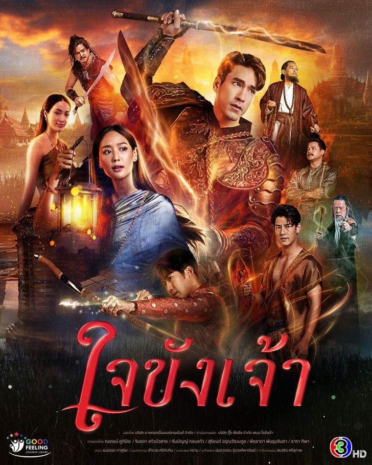 Captive Heart (2025) ใจขังเจ้า พากย์ไทย