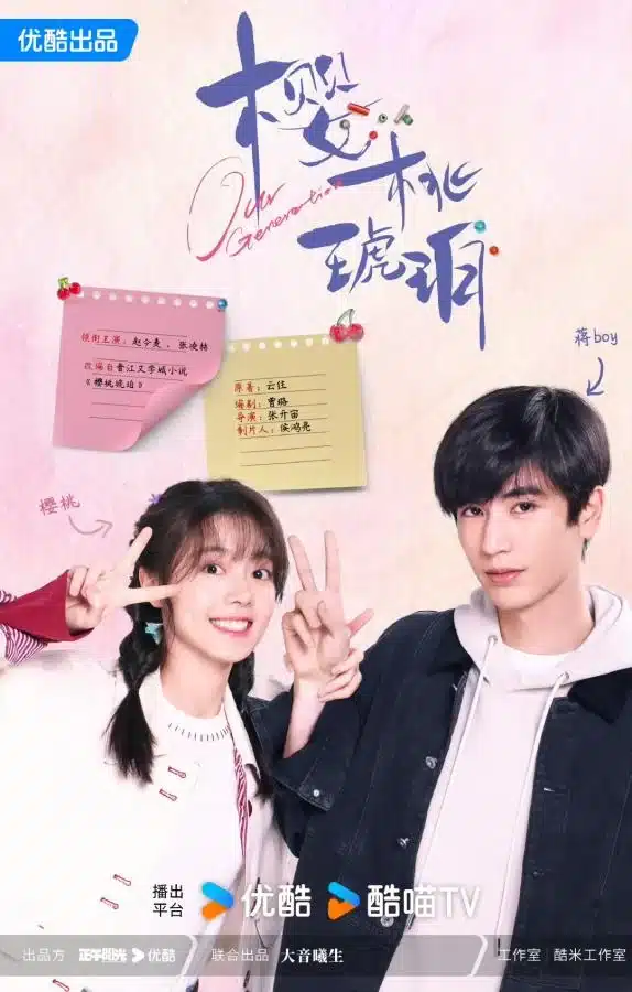 Our Generation (2025) เมื่อหมอกจางหายคือสายรุ้ง ซับไทย