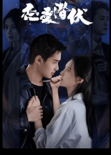 Love Lurking (2025) หัวใจซ่อนเงา ซับไทย Ep1-Ep21