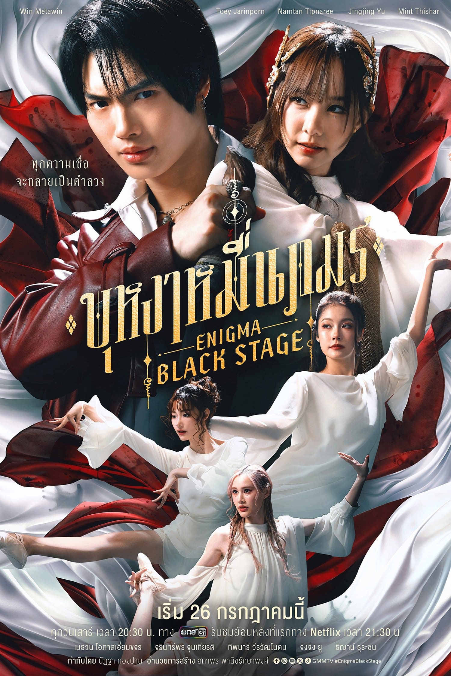 Enigma Black Stage (2025) บุหงาหมื่นภมร พากย์ไทย