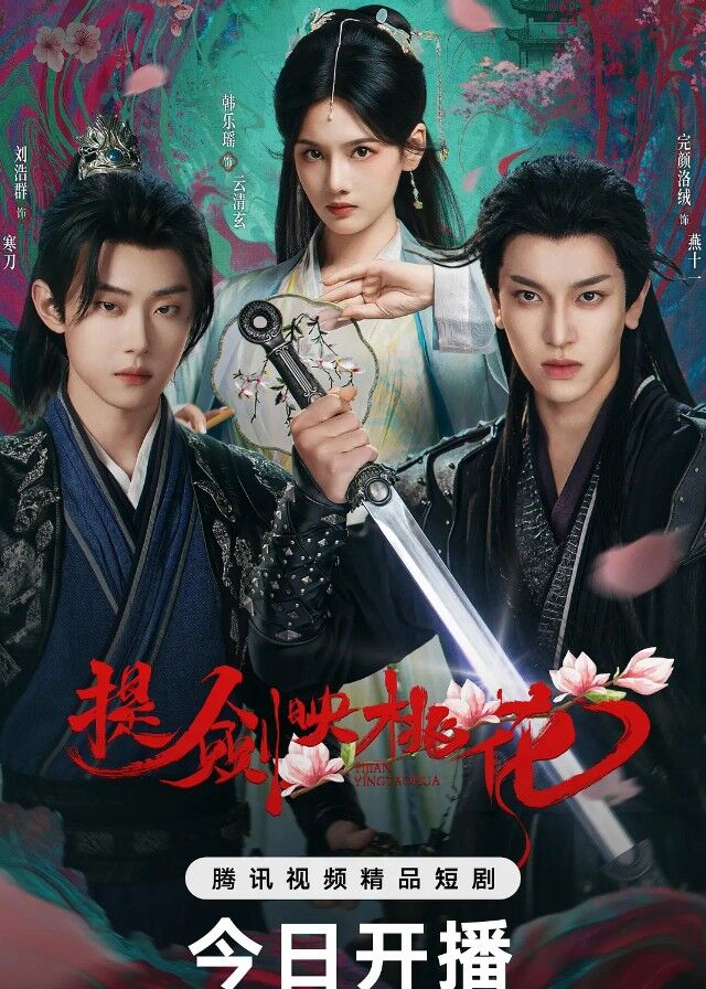Blades Amid Blossoms (2025) ซับไทย