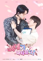 My Bias Is Showing (2025) ซับไทย EP1-EP10