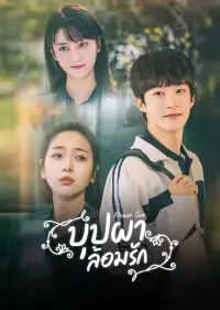 Flower Sea (2025) บุปผาล้อมรัก ซับไทย