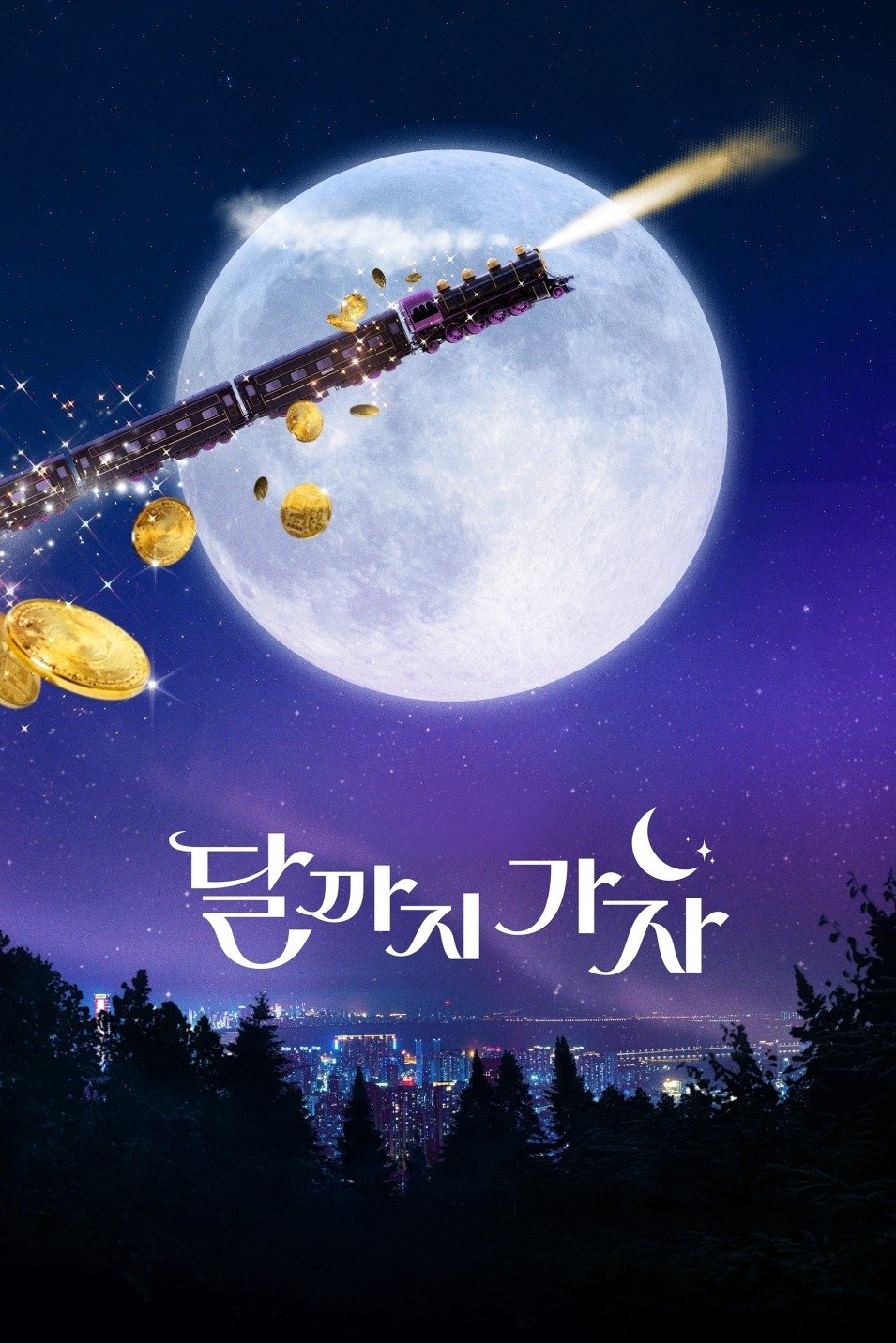 To the Moon ไปให้สุด แล้วหยุดที่ดวงจันทร์ ซับไทย