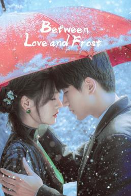 Between Love and Frost ลมรักกลางหิมะ (2025) ซับไทย