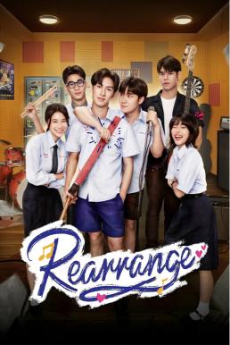 ขอฟังอีกครั้งเพลงรักของเธอ Rearrange (2025) พากย์ไทย