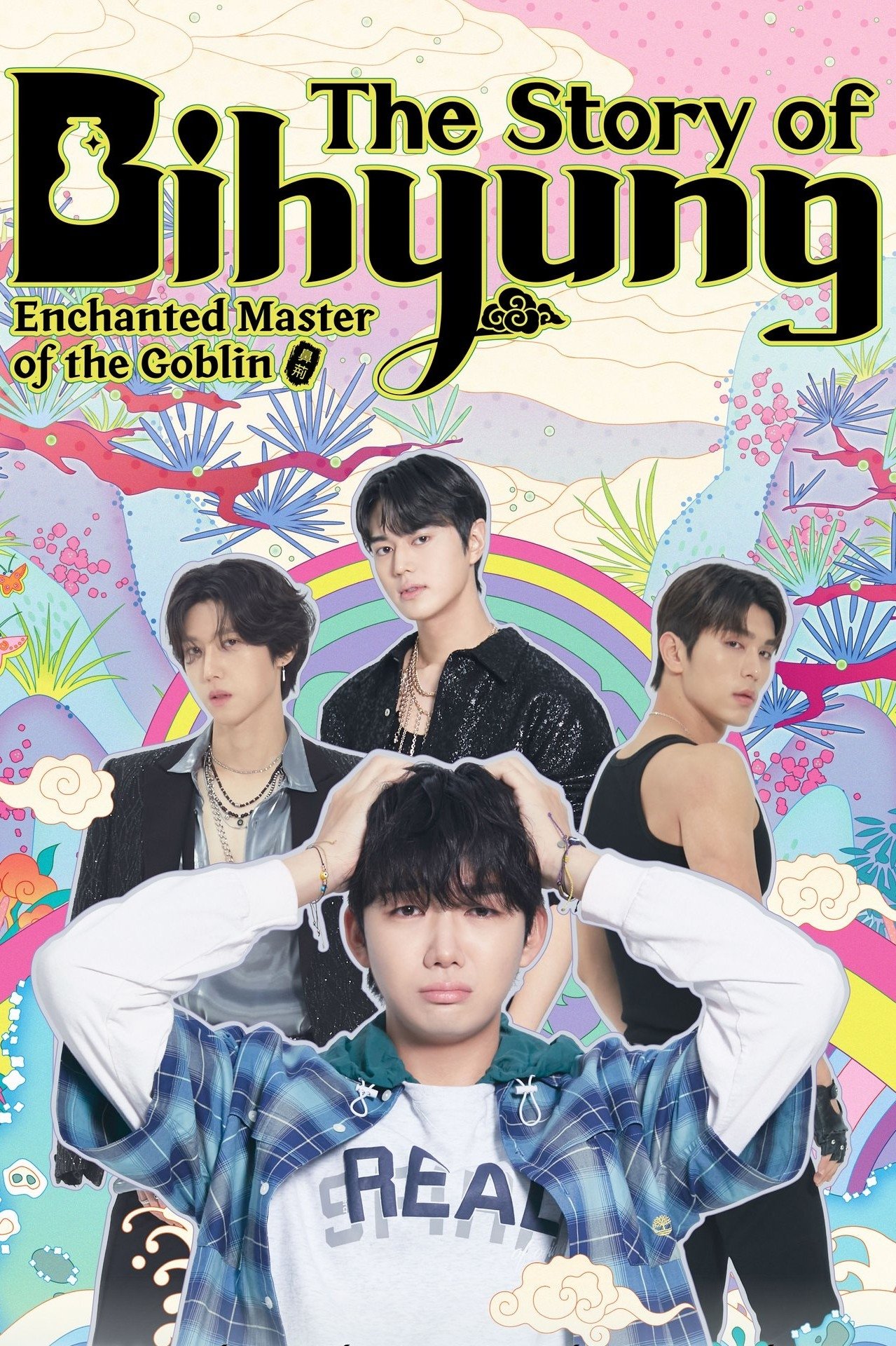 The Story of Bihyung : Enchanted Master of the Goblin ราชาก๊อบลินกับเจ้าหินถามทาง ซับไทย Ep1-Ep12
