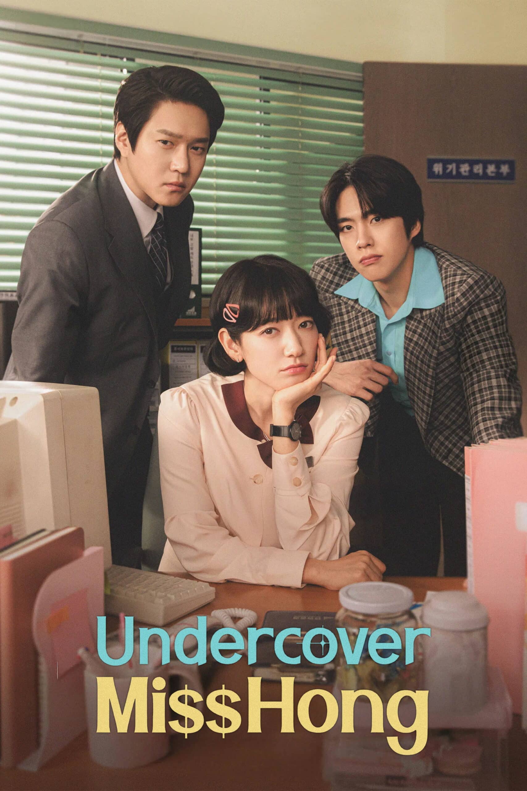 Undercover Miss Hong (2026) คุณฮงยอดสายลับ ซับไทย