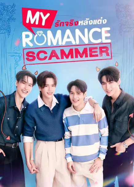 My Romance Scammer (2026) รักจริง หลังแต่ง พากย์ไทย